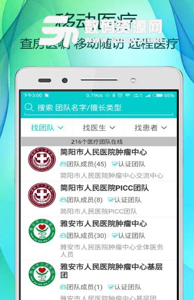 太阳团医生版(肿瘤健康医疗服务) v4.3 Android版