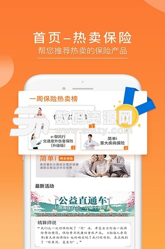 渤海保呗安卓官方版(保险服务软件) v2.7.0 手机版