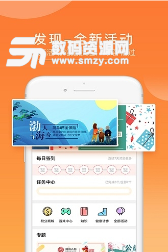 渤海保呗安卓官方版(保险服务软件) v2.7.0 手机版