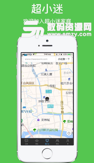 超小迷app手机版(社交交流) v1.2.1 安卓版