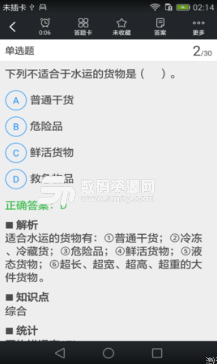 物流师题库最新安卓版(物流师考试通关必备app) v3.4.0 手机版