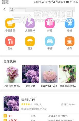 幸福岳阳安卓正式版(移动电商软件) v0.9 手机版