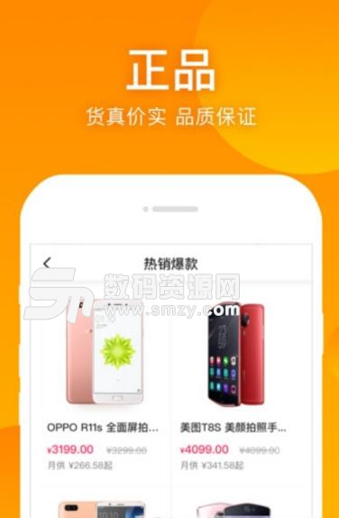 盈花花app最新版(分期购物) v1.2 安卓版