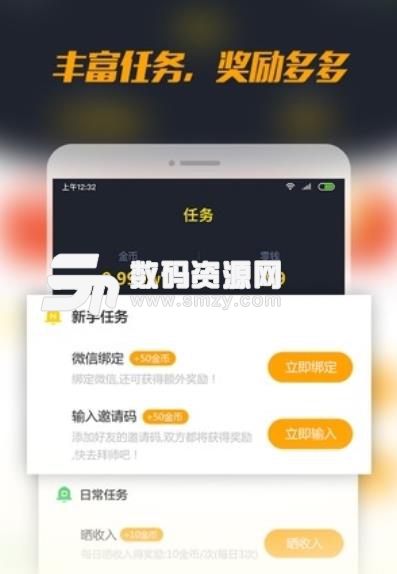 暴头条app安卓版(资讯阅读软件) v1.2 手机版