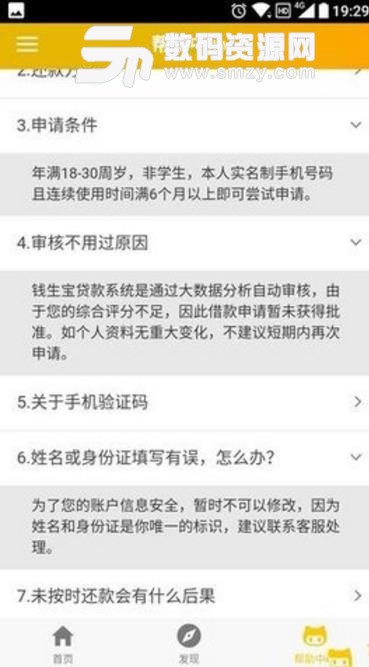 钱升宝app正式版(轻松办理贷款) v1.1 安卓版