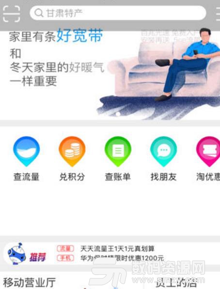 和陇原app安卓版(甘肃电商服务平台) v3.6 手机最新版