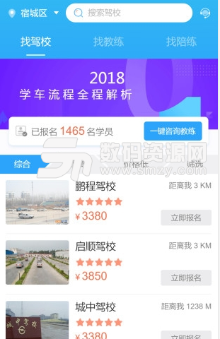 DD学车官方版(手机学车app) v1.9 安卓手机版