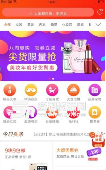 八淘惠购官方版(返利省钱的购物app) v1.1.5 安卓手机版