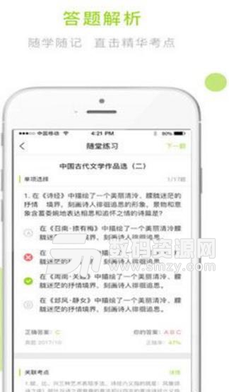 文鹿学院iOS手机版(线上教育平台) v1.8.3.3 苹果版