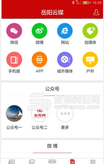岳阳云安卓版(手机新闻app) v1.4.5 手机最新版