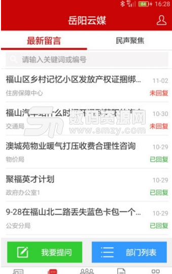 岳阳云安卓版(手机新闻app) v1.4.5 手机最新版