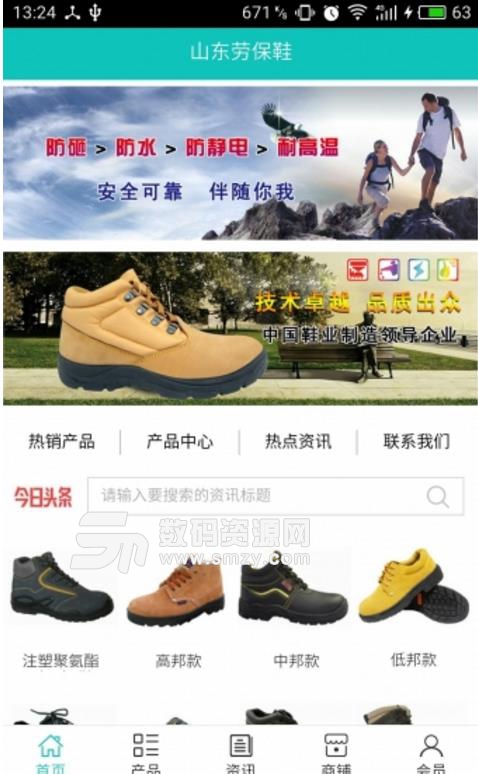 山东劳保鞋安卓版(鞋类购物平台) v5.3.0 免费版