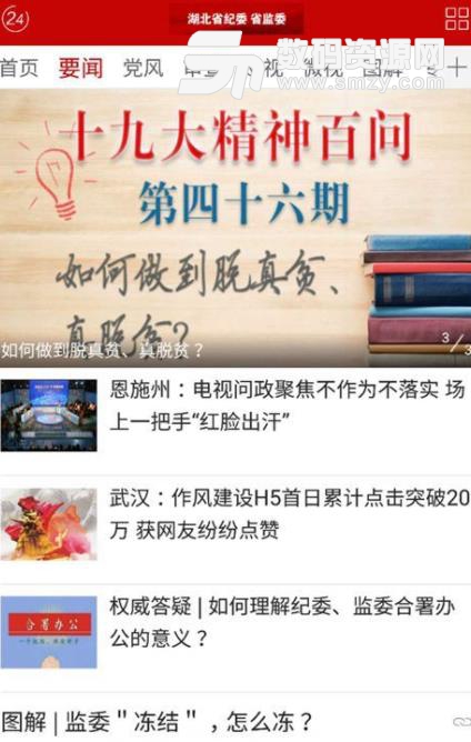 湖北纪委监委app(新媒体平台) v1.2 安卓手机版