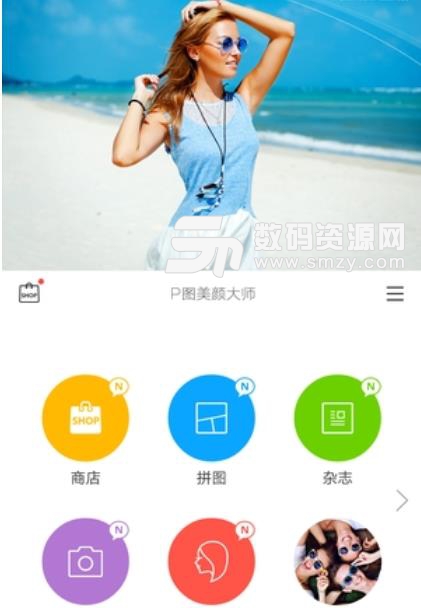 P图美颜大师安卓版(图像美化处理app) v1.2 手机版