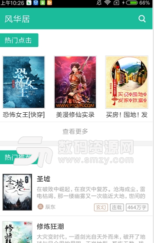 风华居安卓版(掌上小说阅读app) v0.5.0 手机版