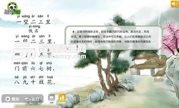 熊猫乐园诗词APP(儿童早教应用) v1.4.1 安卓版