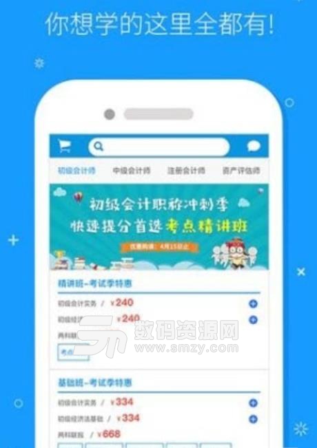 中财上会教育安卓版(互联网在线教育app) v1.1 手机版