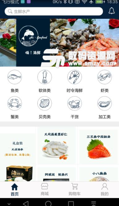嗨!海鲜app安卓版(海鲜购物) v1.2.1 手机版