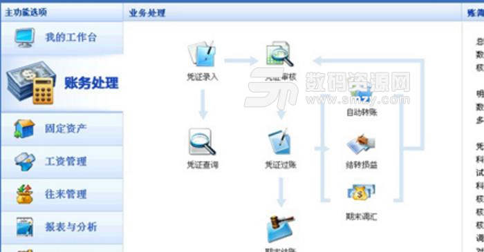 汇久财务软件免费版