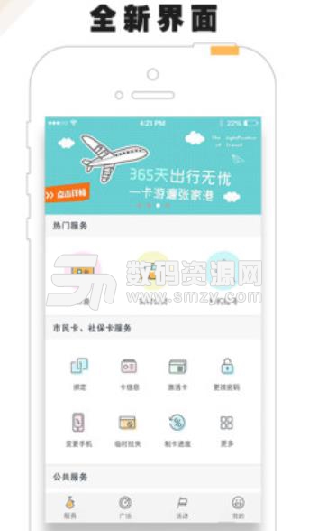 张家港市民卡APP(生活服务软件) v2.4.5 安卓版