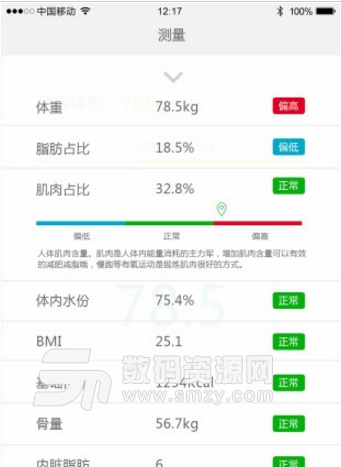 闪易脂肪秤安卓版(体重管理手机软件) v1.8.1 手机最新版