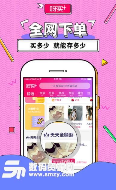 呀买加app(积分换购) v2.6.2 安卓免费版