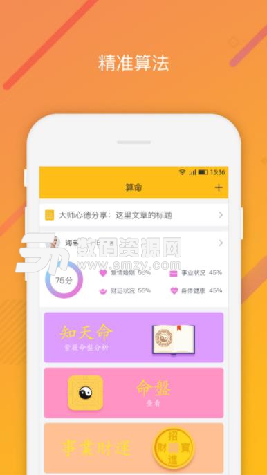 金泰庄紫微app(五行八卦占卜) v1.7 安卓版