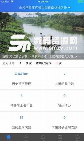 重庆河长制安卓版(效率办公app) v1.7 免费版