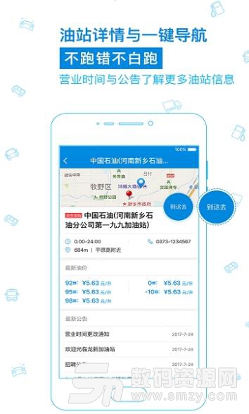 油车e族Android版(覆盖地区广) v1.5 手机版