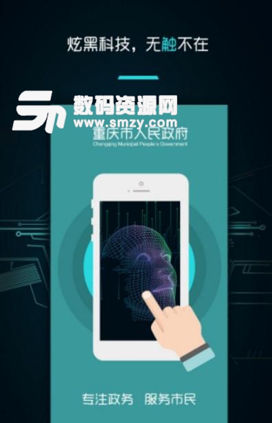 重庆市政府APP手机版(便民服务软件) v1.1.6 安卓版