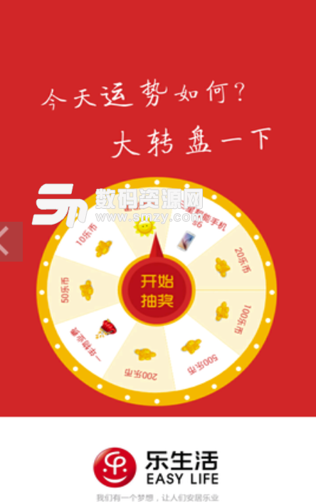 乐life安卓版(乐享智慧生活) v2.5.9 手机版