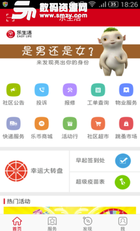 乐life安卓版(乐享智慧生活) v2.5.9 手机版