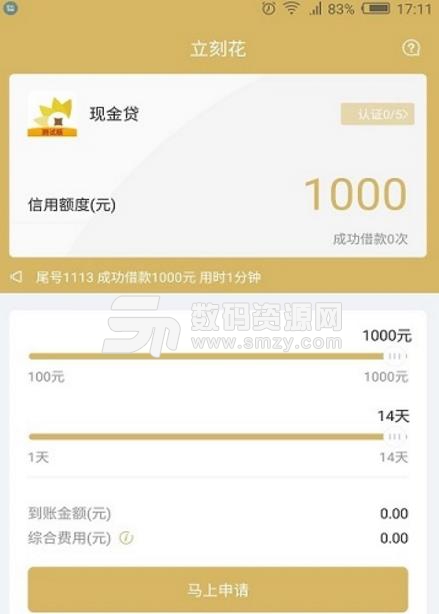 立刻花手机版(小额贷款app) v1.4.1 安卓版