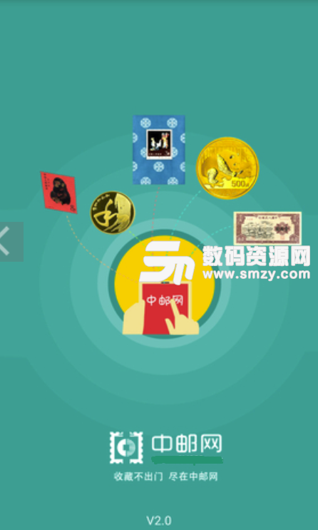 中邮网安卓版(专业藏品收集app) v13.5 免费版