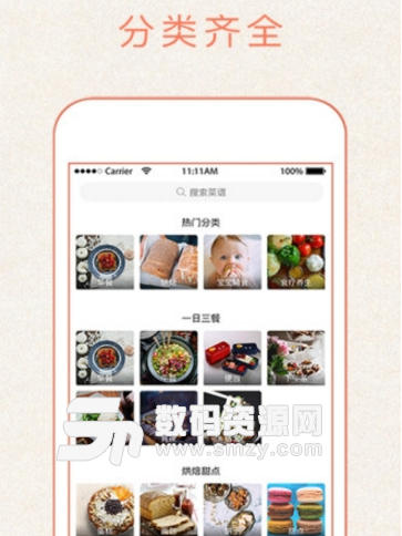 做菜大全安卓版(美食应用) v2.3.0 手机最新版