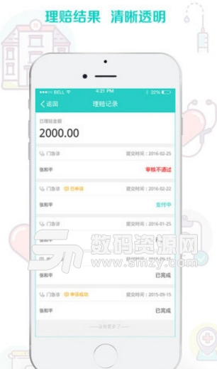 关爱e企保安卓最新版(个人保险服务) v2.3.0 手机最新版