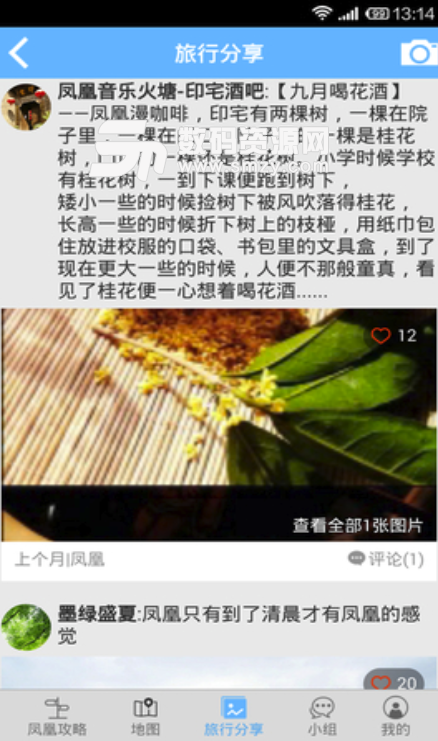 凤凰旅游攻略安卓最新版(中国最美丽的小城) v1.8 手机版