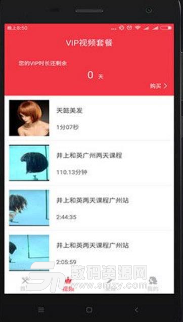 美发师分享APP安卓免费版(美发师在线学习平台) v1.5 手机最新版