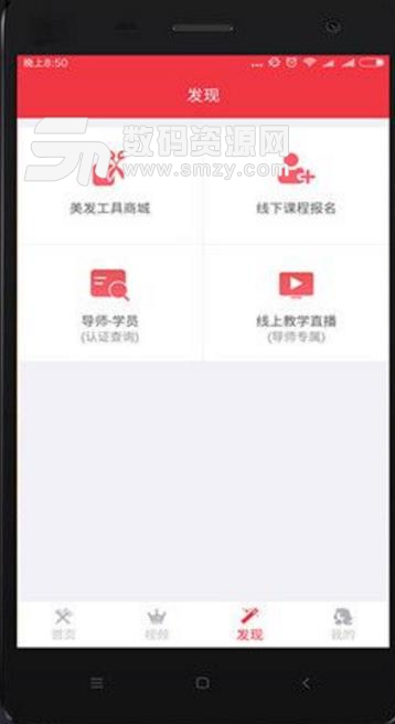 美发师分享APP安卓免费版(美发师在线学习平台) v1.5 手机最新版