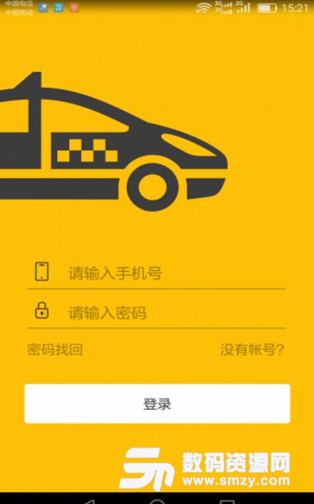 智慧出租乘客端APP版(便捷租车服务) v1.5.3 安卓版