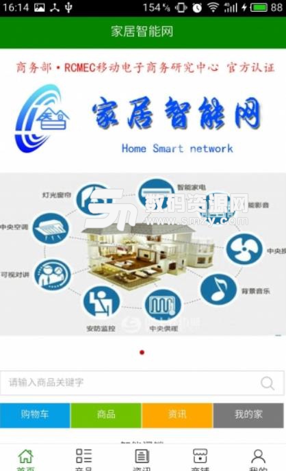 家居智能网手机版(智能家居产品的手机移动平台) v5.2.0 安卓版