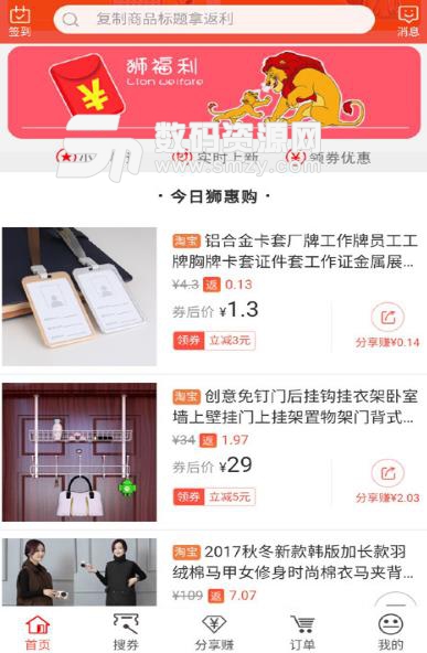 狮惠购Android版(省钱购物应用) v4.4.0 手机版