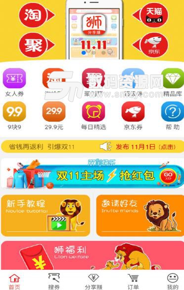 狮惠购Android版(省钱购物应用) v4.4.0 手机版