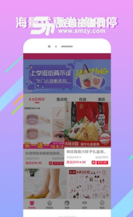 爱莲省钱购安卓版(手机购物app) v2.13.3 手机版