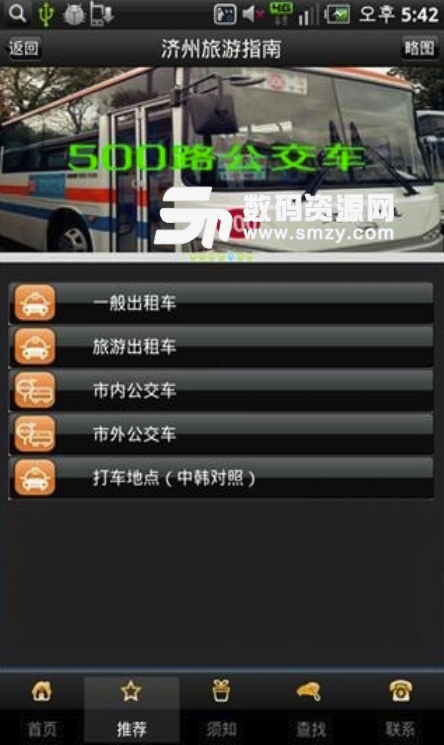 济州岛旅游指南手机版(韩国旅游攻略) v1.6 安卓最新版