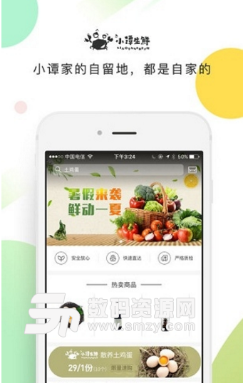 小谭生鲜安卓版(线上生鲜超市app) v1.1 手机版