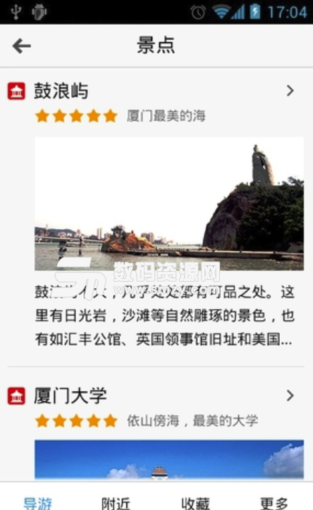 出发厦门免费版(旅游攻略app) v1.2 安卓版