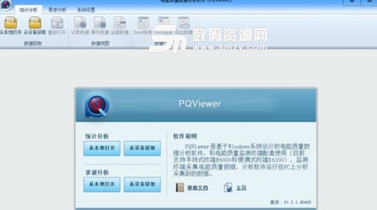 PQViewer免费版