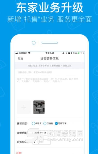 飞租侠安卓app(出租手机母婴用品) v1.9.0 免费版