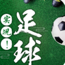 足球直播分析安卓版(足球精彩资讯) v1.1.0 手机免费版